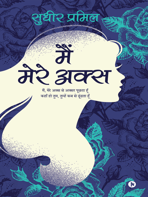 Title details for Main Mere Aks / मैं मेरे अक्स by सुधीर प्रमिल - Available